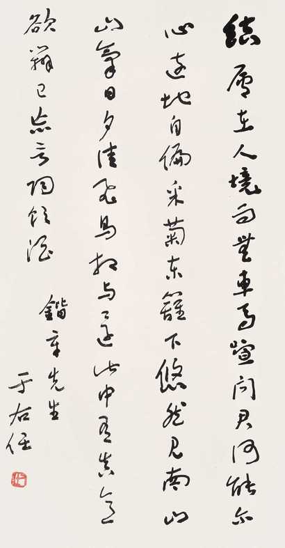 于右任 书法 立轴